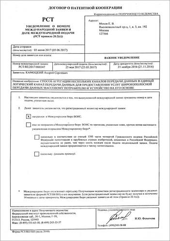 Patent Cooperation Treaty